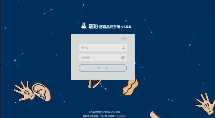 感官實驗室
